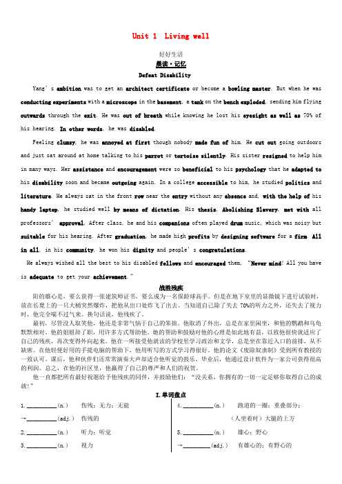 高考英语一轮复习 Unit 1 Living well学案 新人教版选修7