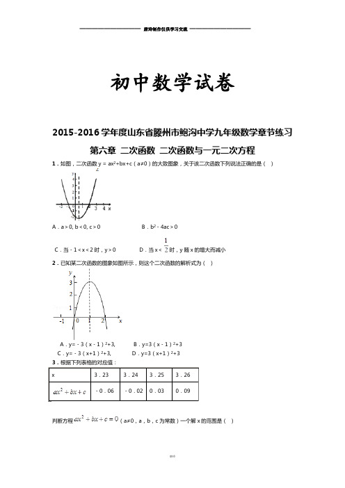 北师大版九年级数学下册试题章节练习