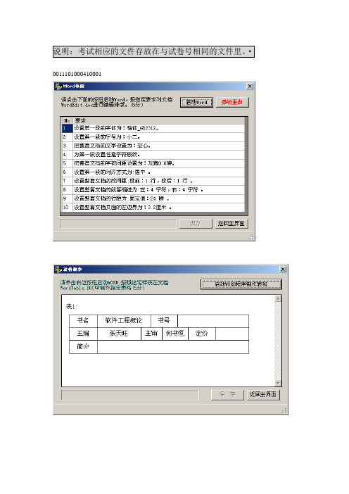 湖南省计算机二级考试操作题(共12套)