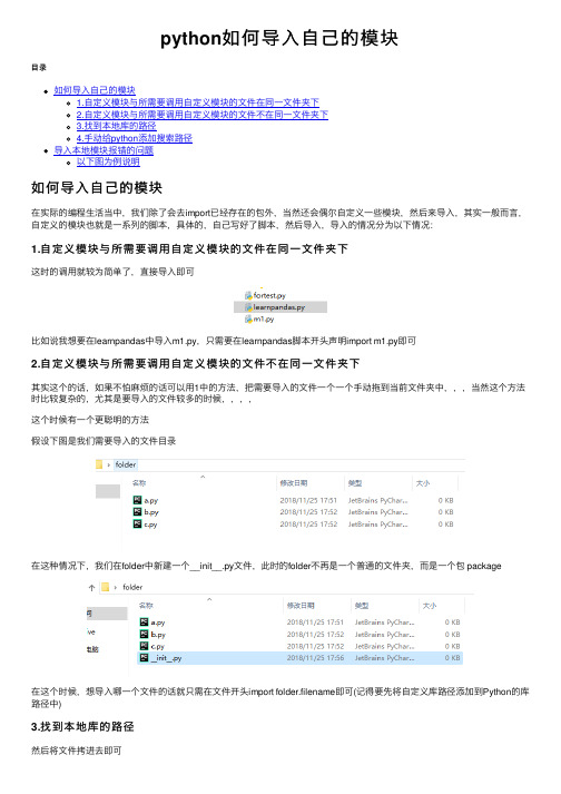 python如何导入自己的模块