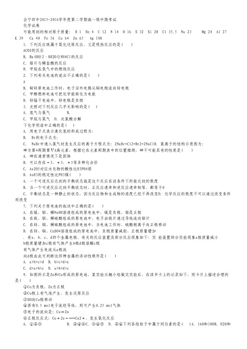 甘肃省会宁县四中2015-2016学年高一下学期期中考试化学试卷.pdf