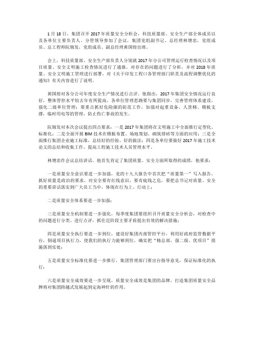 [安全月总结讲话]集团召开质量安全分析会 林增忠作总结讲话