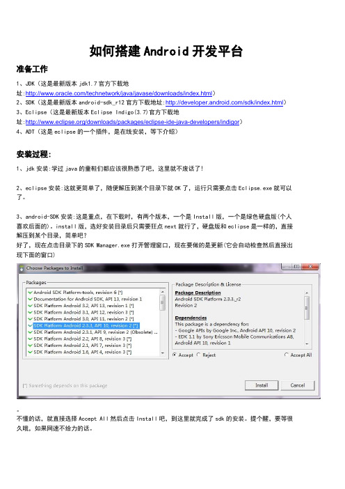最新Android开发平台搭建方法