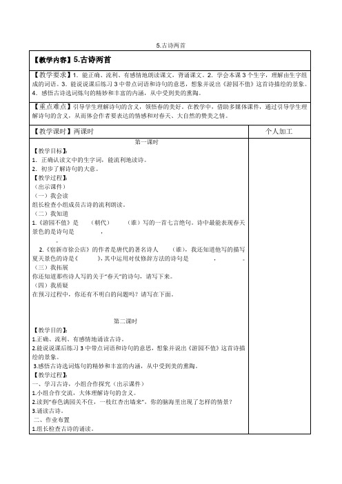 苏教版小学五年级语文下册第二单元教案