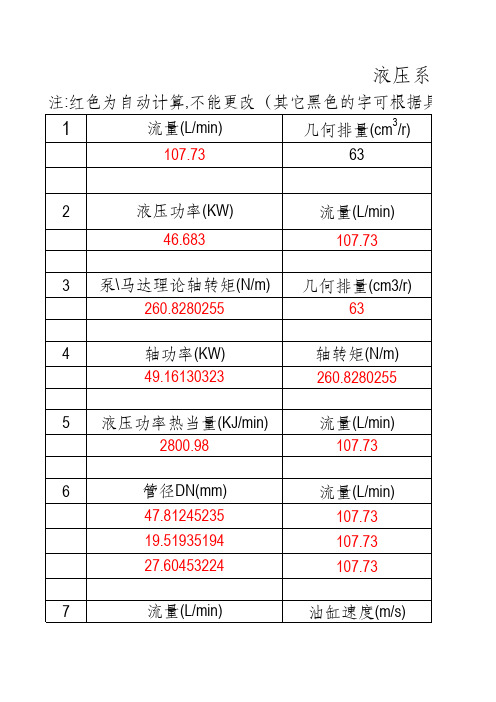 液压常用公式计算小软件