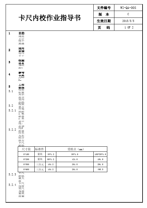 19-卡尺内校作业指导书