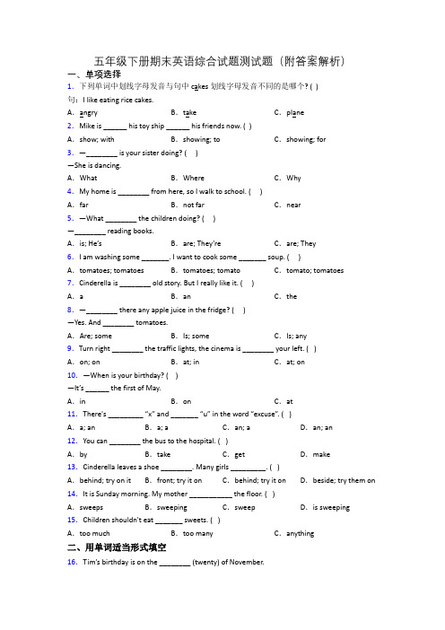 五年级下册期末英语综合试题测试题(附答案解析)