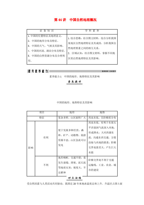 2025届高考地理一轮总 44讲中国自然地理概况素养能力1中国的地形地势特征及其影响