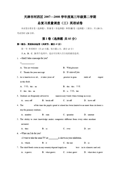 天津市河西区—度高三第二学期总复习质量调查(三)英语试卷