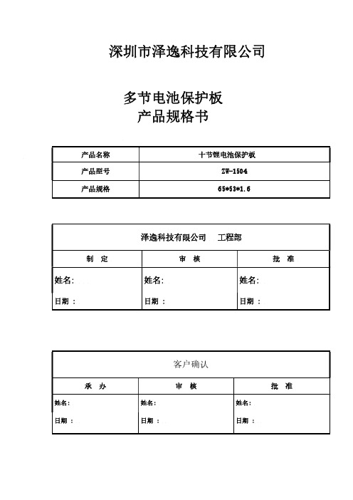 10串扭扭车单节级联保护板(ZW-1504)