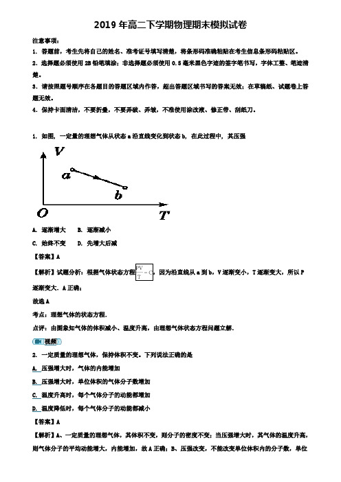 【12份试卷合集】上海市华二附中2019年高二下学期物理期末模拟试卷