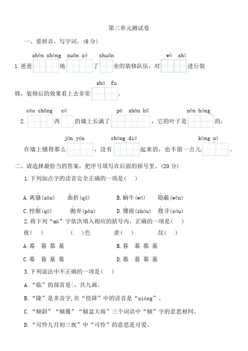 第三单元测试卷-2024-2025学年统编版语文四年级上册