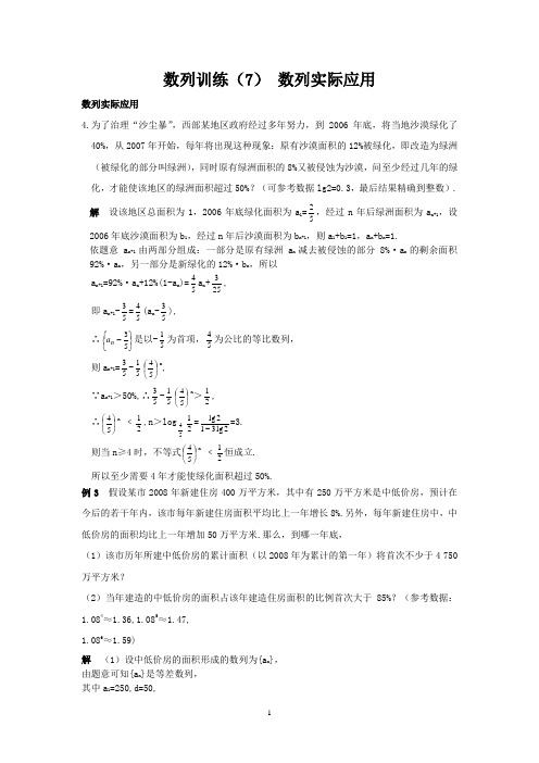 数列训练(7) 数列实际应用