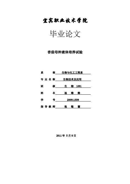 香菇母种液体培养