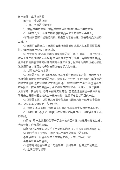 高一政治必修一第一单元知识归纳(1)