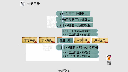 工业机器人技术及应用PPT课件