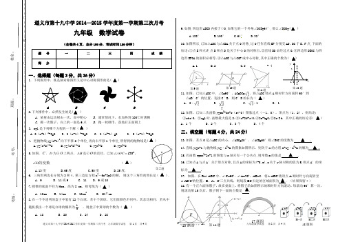 遵义市第十九中学第三次月考试卷