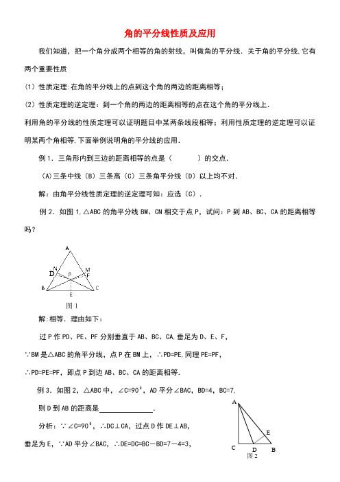 八年级数学上册13.5逆命题与逆定理角的平分线性质及应用素材华东师大版(new)