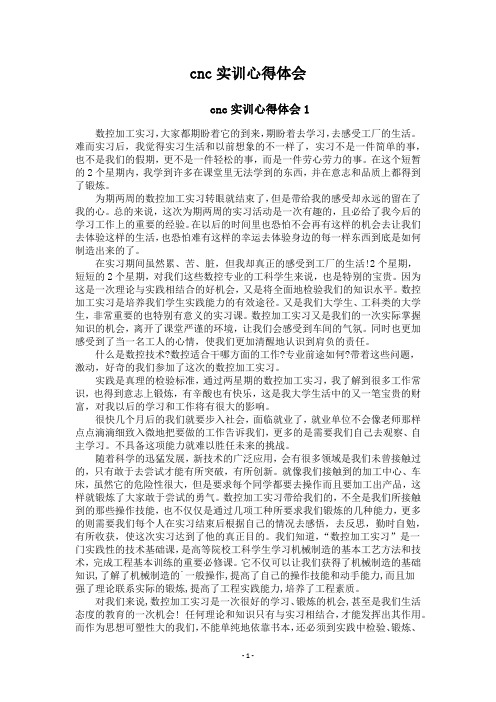 cnc实训心得体会