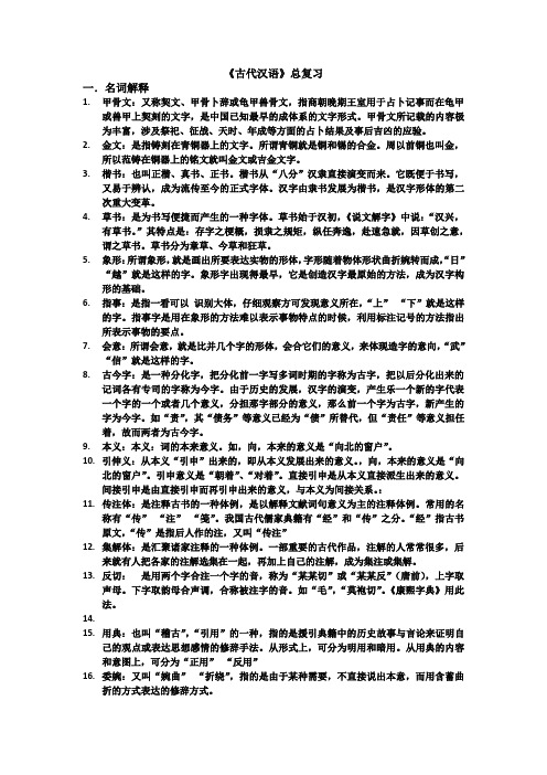 古代汉语期末期末测试卷及重点复习题