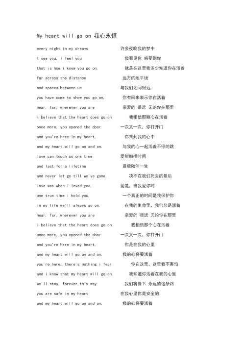 我心永恒中英文歌词