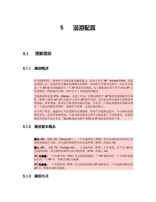 wlan漫游配置组网