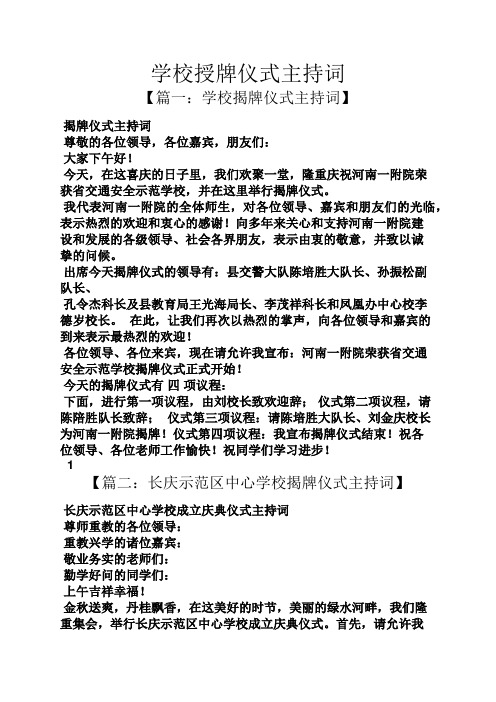 学校授牌仪式主持词