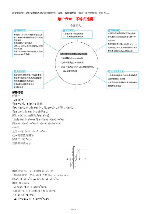 2019高考数学一轮复习第十六章不等式选讲练习理