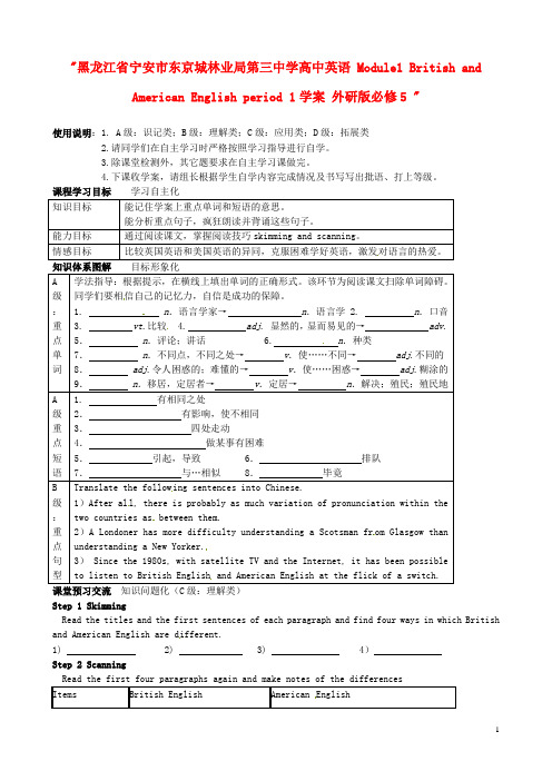 黑龙江省宁安市东京城林业局第三中学高中英语 Module1