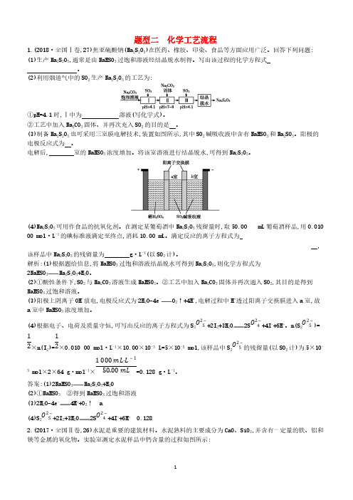 2019高考化学二轮复习第一篇题型二化学工艺流程教案(含答案)