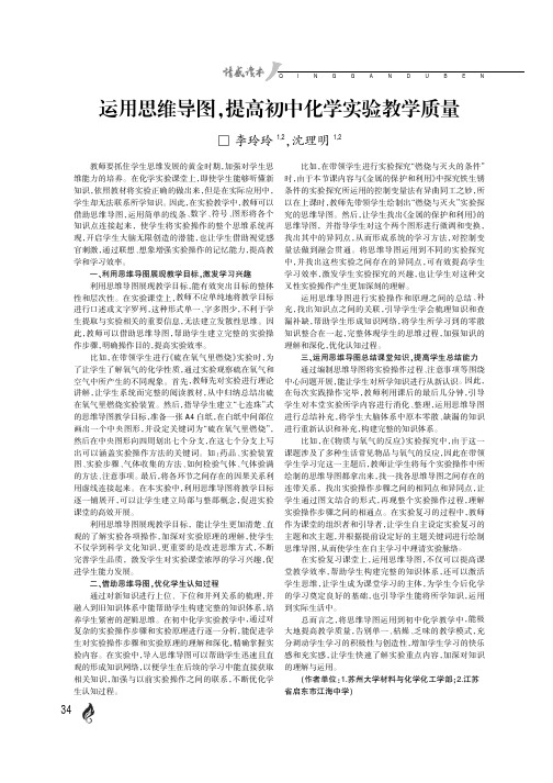 运用思维导图,提高初中化学实验教学质量