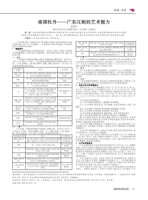 南国牡丹——广东汉剧的艺术魅力