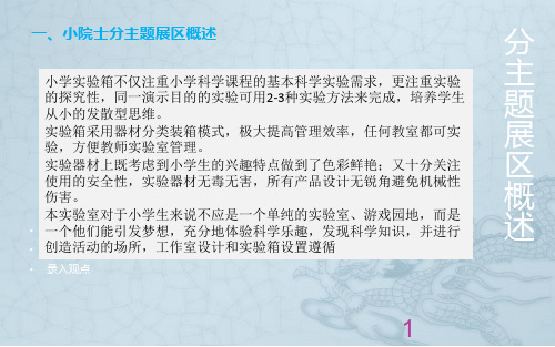 科技创新活动室培训内容