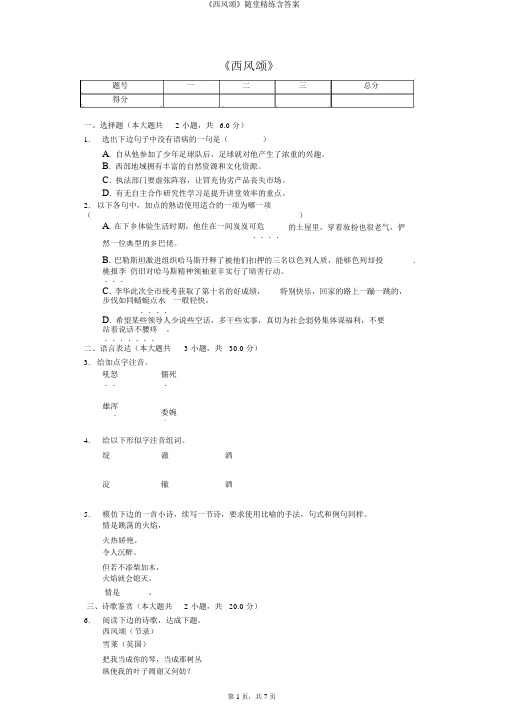 《西风颂》随堂精练含答案
