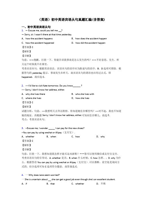 (英语)初中英语宾语从句真题汇编(含答案)