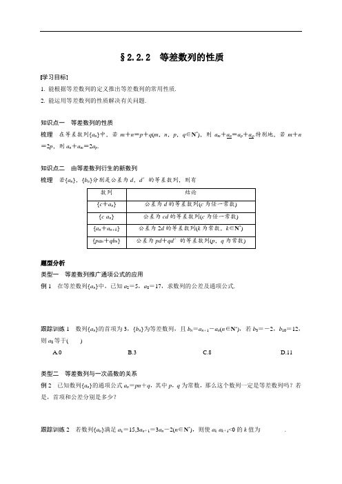 同步讲义必修五等差数列的性质题型总结