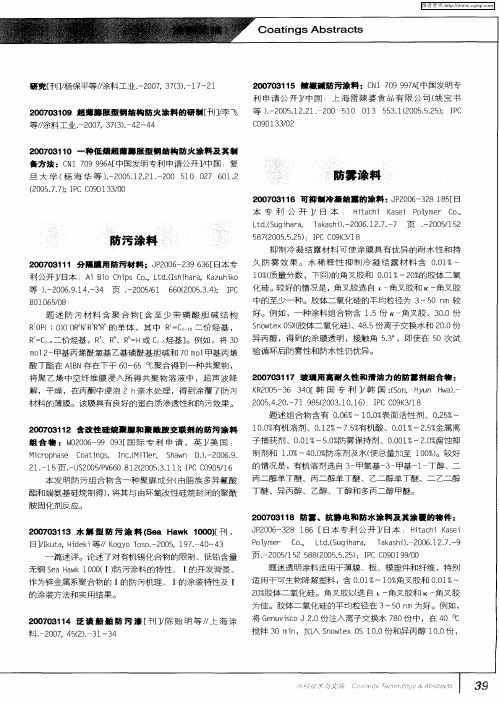 防雾涂料