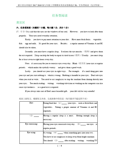 浙江省台州地区2017-2019届九年级上学期期末英语试卷精选汇编：任务型阅读(包含答案)