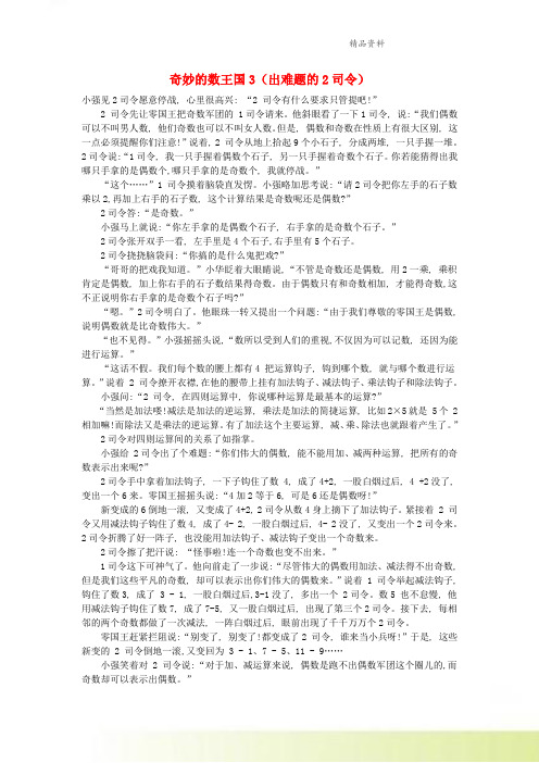 小学数学数学故事奇妙的数王国3出难题的2司令