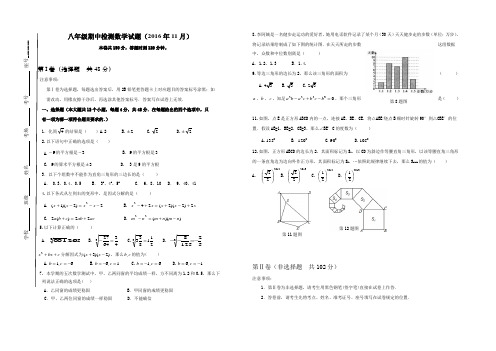 山东省济南市槐荫区2016-2017学年八年级上学期期中考试数学试卷