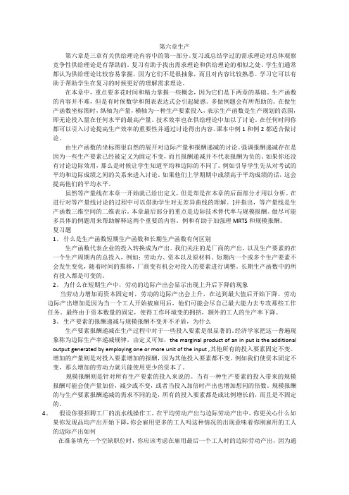 平狄克微观经济学答案——第6章生产