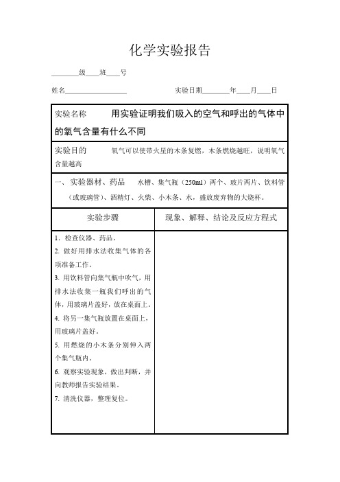 (人教版)初中化学实验报告