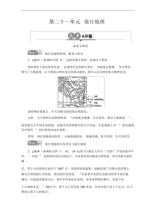 (完整版)2017年高考地理一轮专题复习试卷：《旅游地理》