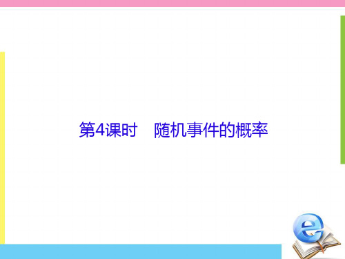 2020版高考数学(理科)一轮总复习课件：第十一章计数原理和概率 11-4