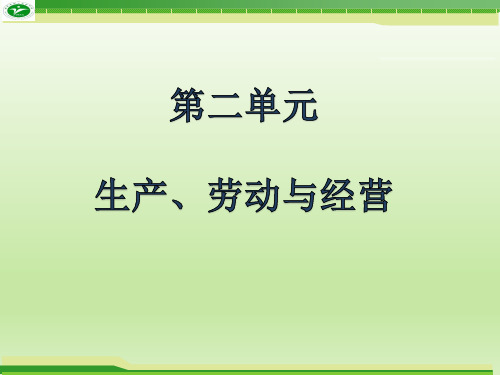 人教版高中政治必修一4.2我国的基本经济制度(小组合作探究、思维导图)(共25张PPT)