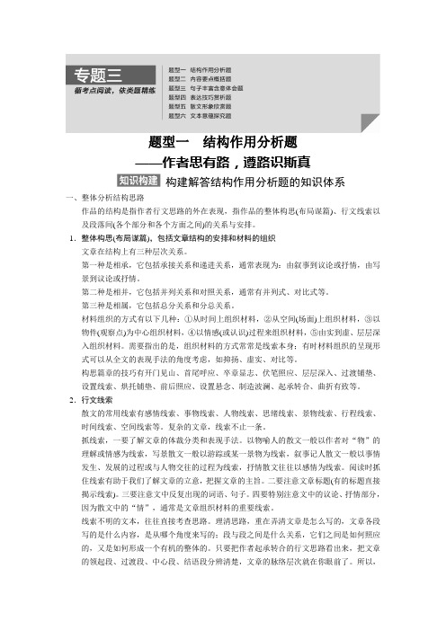 散文阅读专题三题型一结构作用分析题