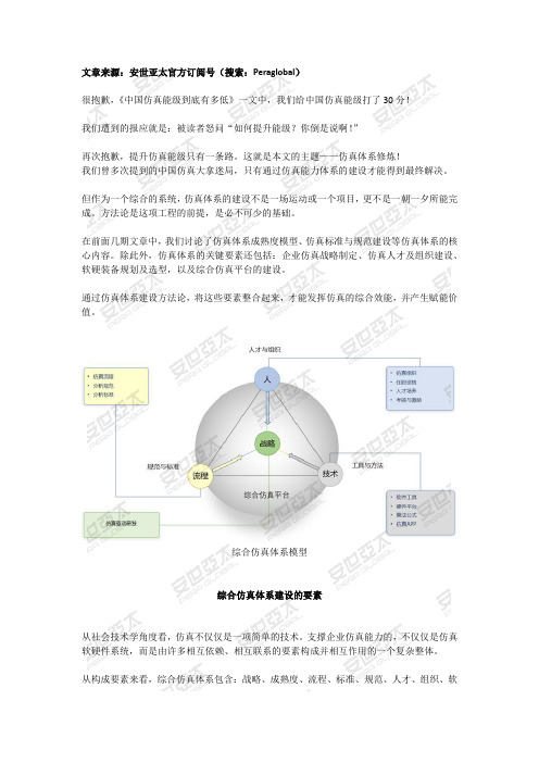 安世亚太：抱歉,提升仿真能级,只有一条路!