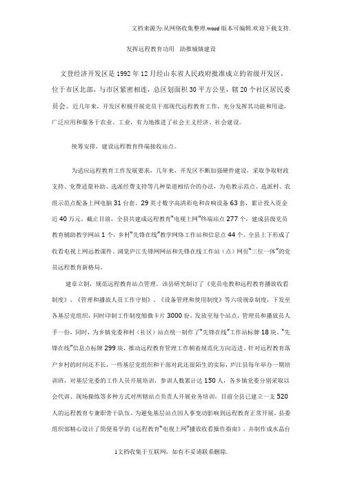 发挥远程教育功用助推城镇建设