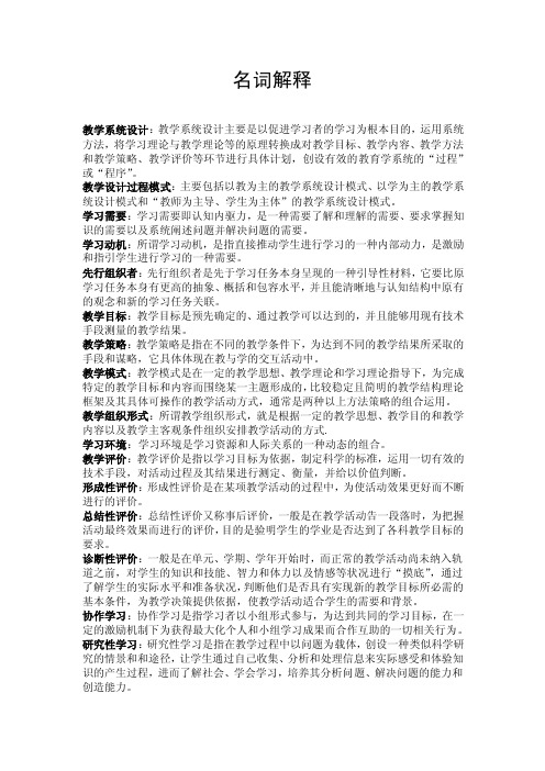 教学系统设计——名词解释