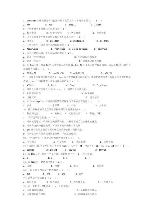 徐州初中信息技术中考选择题